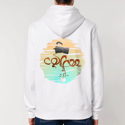 Digital Gift Card | Coffee-Themed Hoodie